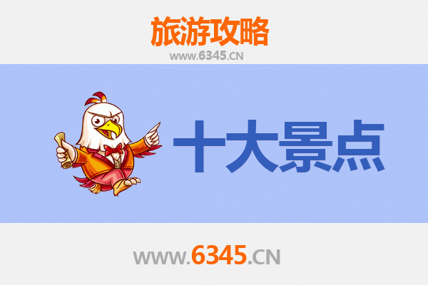 石家庄平山旅游必去十大景点推荐