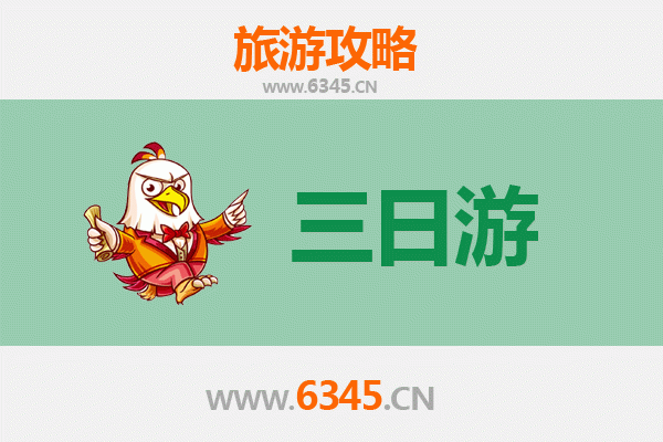 石家庄平山三日游全攻略：山水人文与预算详解