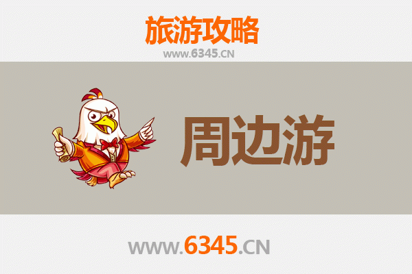 石家庄平山周边游全攻略：山水古迹与休闲体验