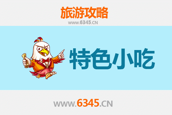 石家庄平山特色小吃攻略 | 舌尖上的非遗美味